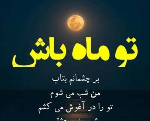 عکس شب بخیر عشقم عاشقانه
