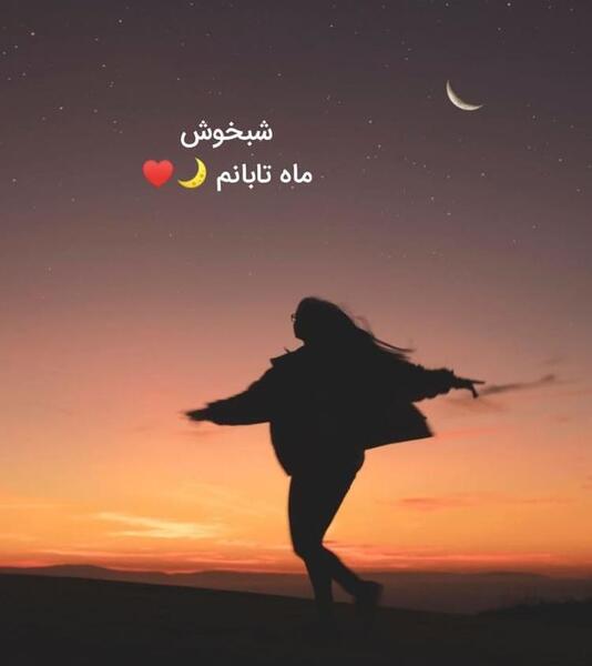 عکس شب بخیر عشقم عاشقانه