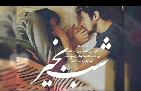 عکس شب بخیر عشقم