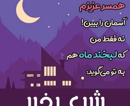 عکس شب بخیر عشقم