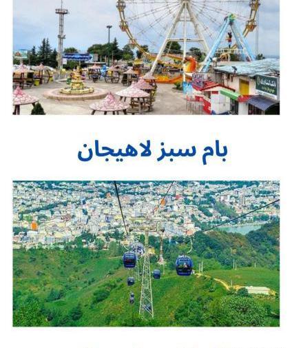 عکسهای شیطان کوه لاهیجان