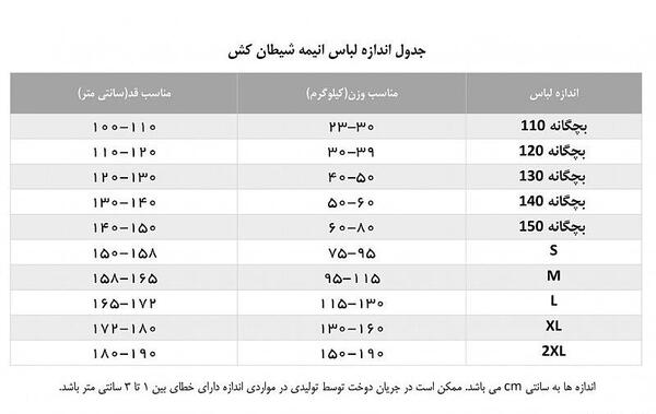 عکس لباس انیمه شیطان کش