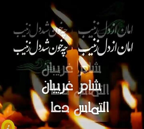عکس شب شام غریبان امام حسین
