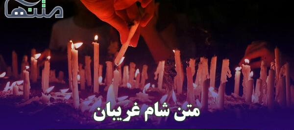 عکس شب شام غریبان امام حسین