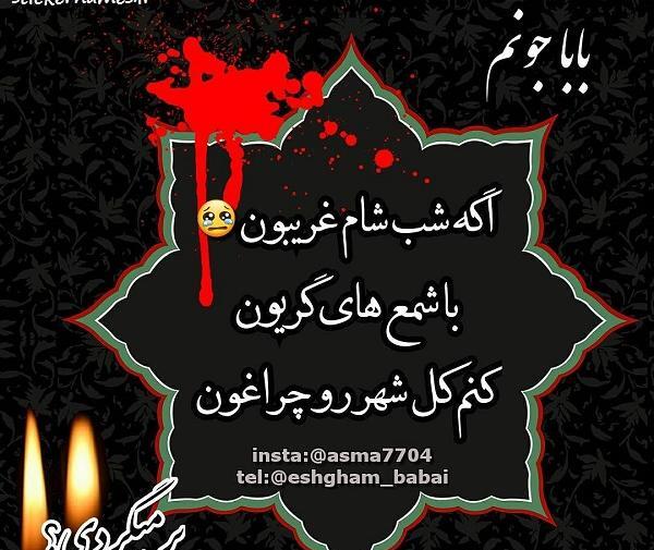 عکس برای شب غریبان