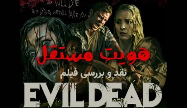 عکس فیلم شیطان مرده