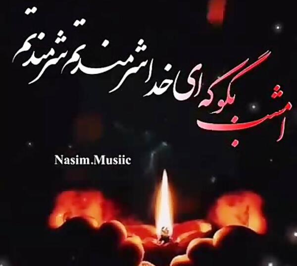 عکس های شب قدر امام علی