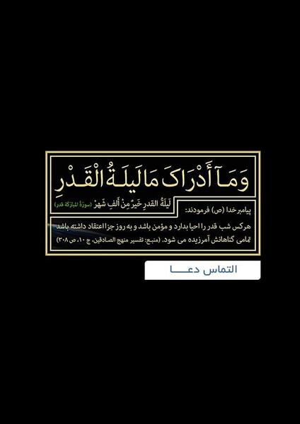 عکس برای شب قدر التماس دعا