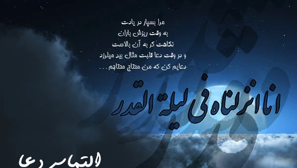 عکس برای شب قدر التماس دعا