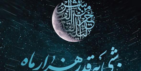 عکس برای شب قدر التماس دعا