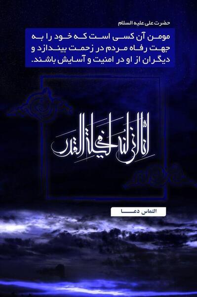 عکس متن شب قدر التماس دعا
