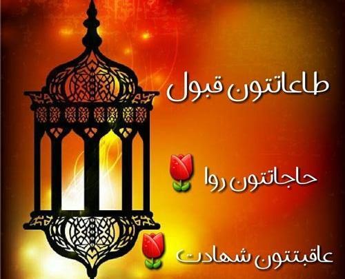 عکس متن شب قدر التماس دعا