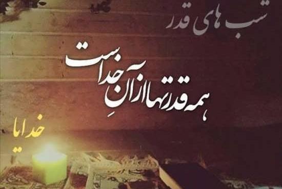 عکس زیبای شب قدر برای پروفایل