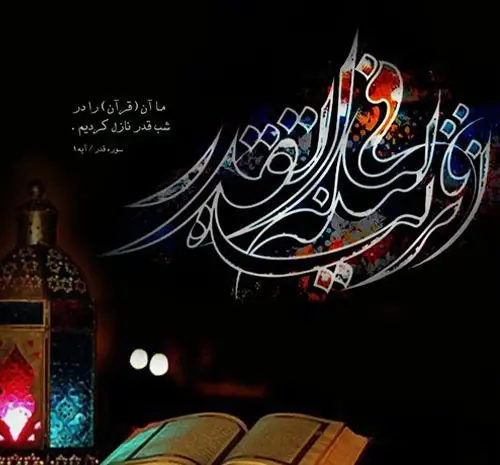 عکس زیبای شب قدر برای پروفایل