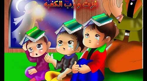 عکس کودکانه شب قدر