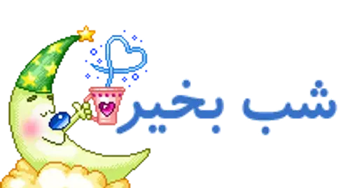 عکس شب بخیر کودکانه