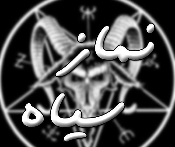 عکس سیاه و سفید شیطان