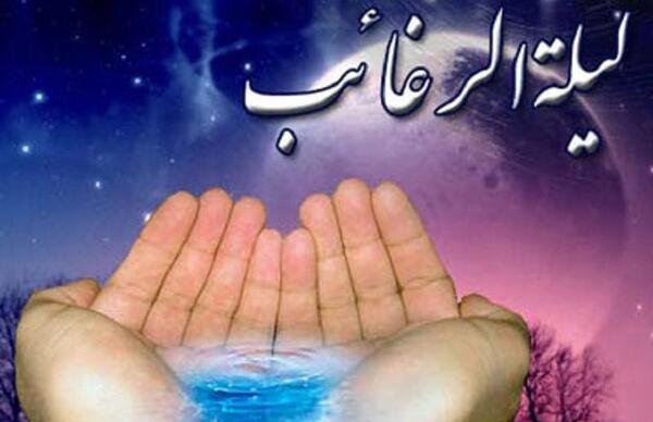 عکس نوشته برای شب لیله الرغائب