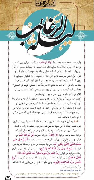 عکس نوشته برای شب لیله الرغائب