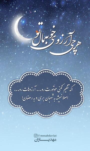 عکس نوشته برای شب لیله الرغائب