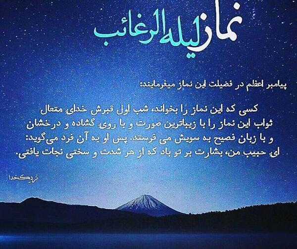 عکس نوشته برای شب لیله الرغائب