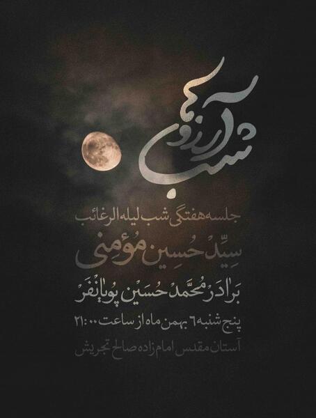 عکس نوشته برای شب لیله الرغائب