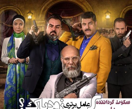 عکس شب های مافیا زودیاک