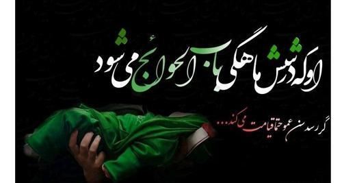 عکس نوشته شب هفتم محرم