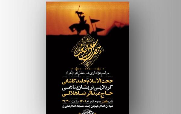 عکس نوشته شب هفتم محرم
