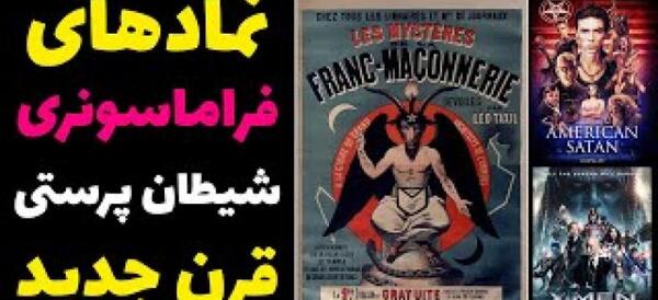 بهترین عکس شیطان