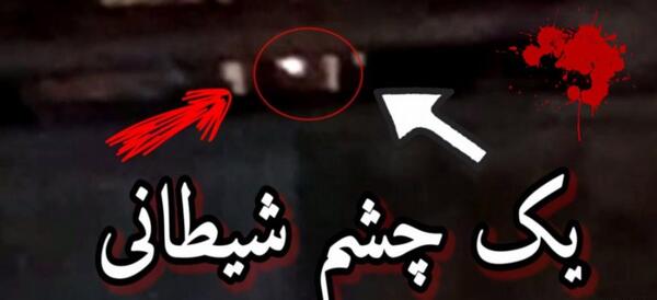 عکس شیطان واقعی در آسمان