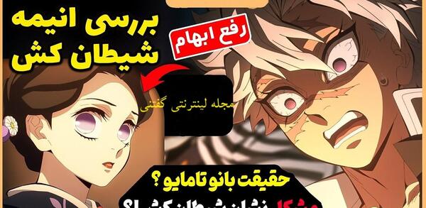 عکس شیطانی نزوکو
