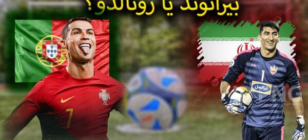 عکس شیطانی رونالدو