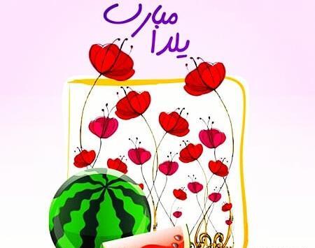 عکس های شب یلدا بدون متن