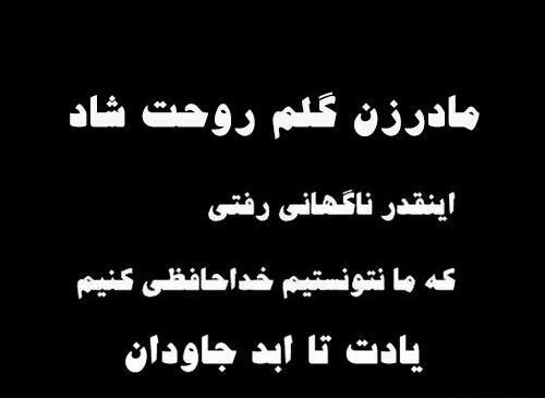 عکس نوشته شب هفت مادر