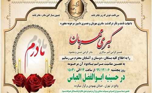 عکس نوشته شب هفت مادر