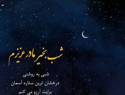 عکس نوشته شب هفت مادر