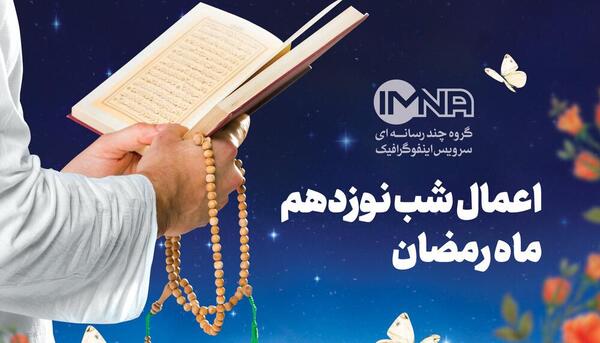 عکس های شب نوزدهم ماه رمضان