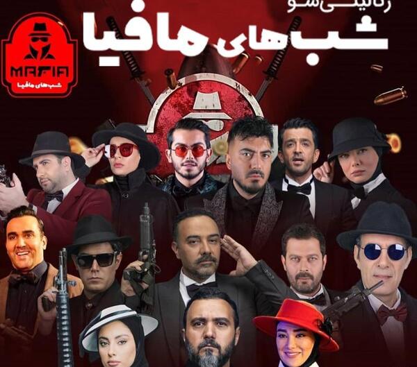 عکس بازیگران شب های مافیا