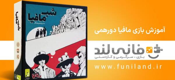 عکس کارت های بازی شب مافیا