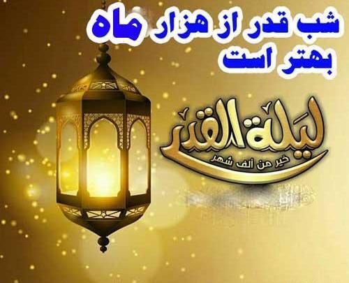 عکس نوشته شب های قدر برای پروفایل