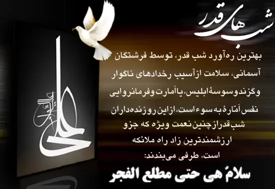 عکس نوشته شب های قدر برای پروفایل
