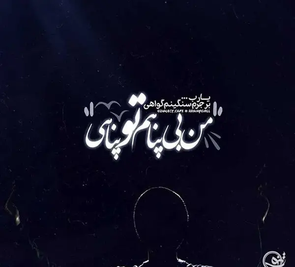 عکس نوشته شب های قدر برای پروفایل