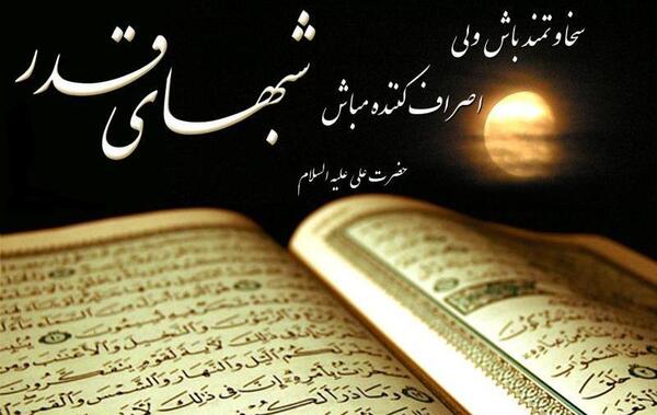 عکس نوشته شب های قدر برای پروفایل