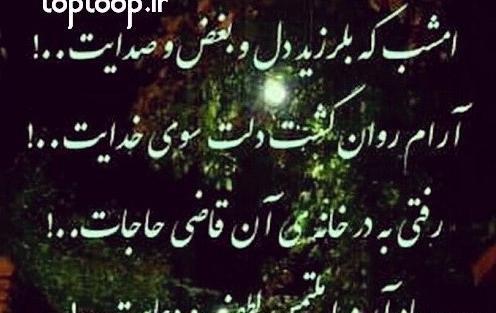 عکس نوشته شب های قدر التماس دعا
