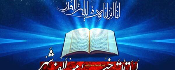 عکس نوشته شب های قدر التماس دعا
