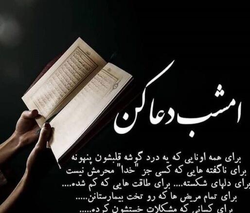 عکس نوشته شب های قدر التماس دعا