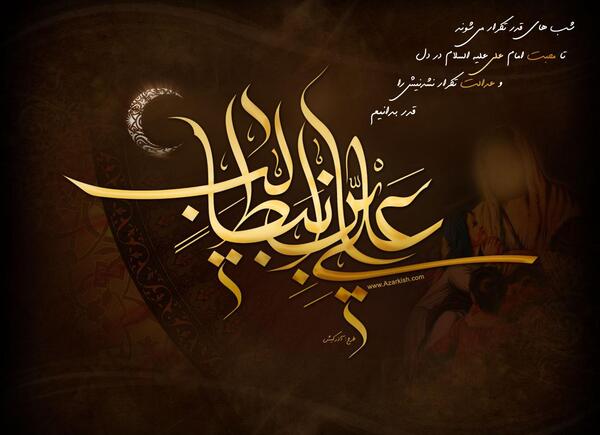 عکس از شب قدر و امام علی