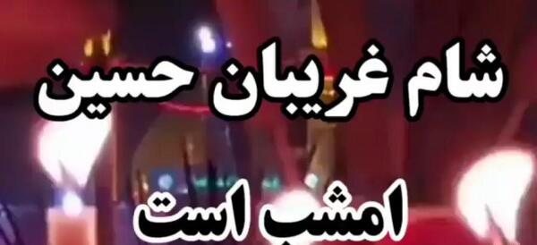 عکس برای شب شام غریبان