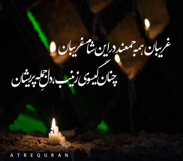 عکس برای شب شام غریبان
